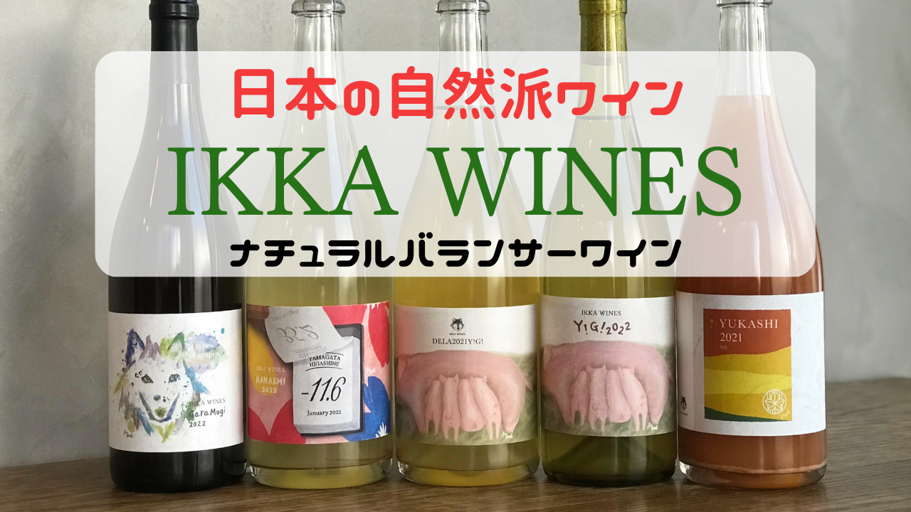自然派ワイン